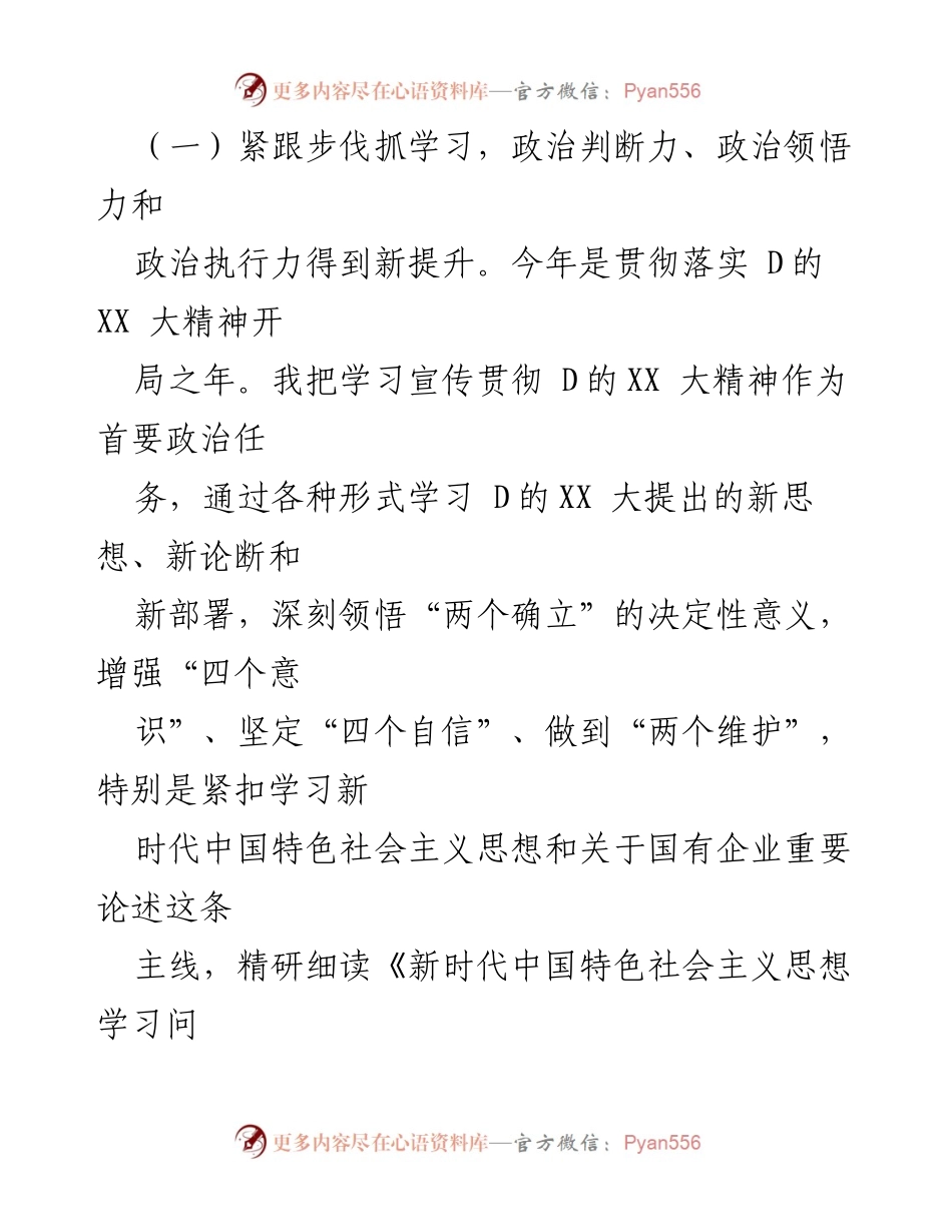 [述职报告] 公司年度总结 - 2023年度部门负责人述职述廉报告.docx_第2页