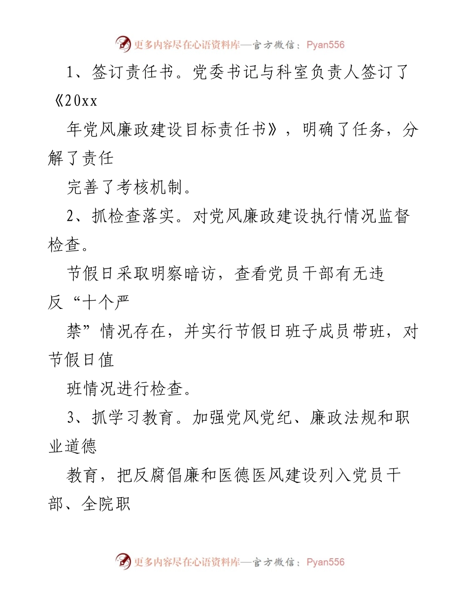 [述职报告] 医院党支部 - 医院党支部书记年度述职报告总结.docx_第2页