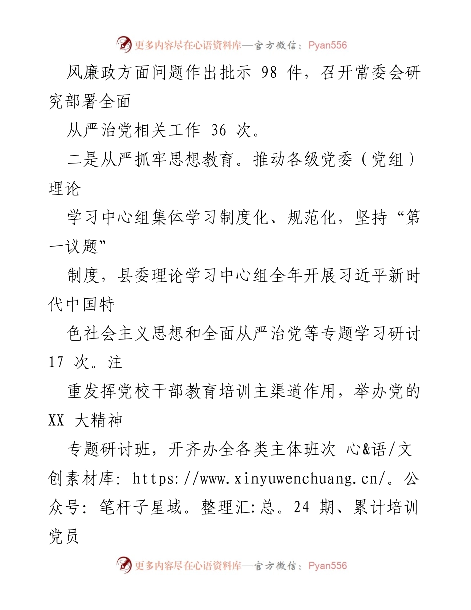 [述职报告] 县区委书记述职评议会 - 2022年度XX县委基层党建工作述职报告.docx_第2页