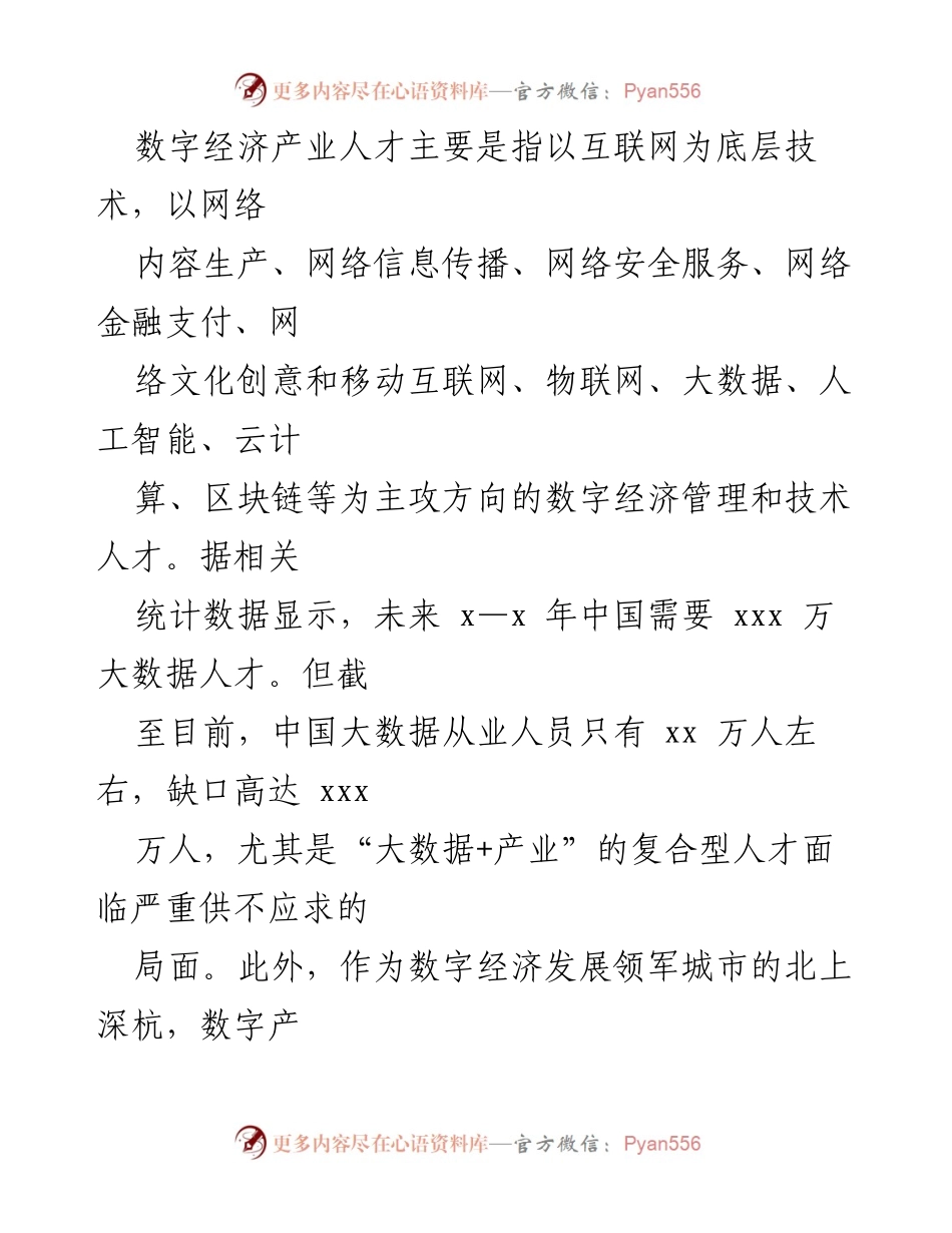 [调研报告] 数字经济人才发展 - 数字经济产业人才引育留调研报告.docx_第2页