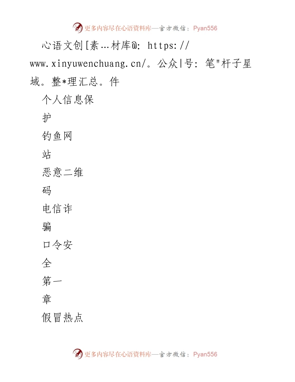 [调研报告] 网络安全教育 - 如何应对常见网络安全风险.docx_第2页