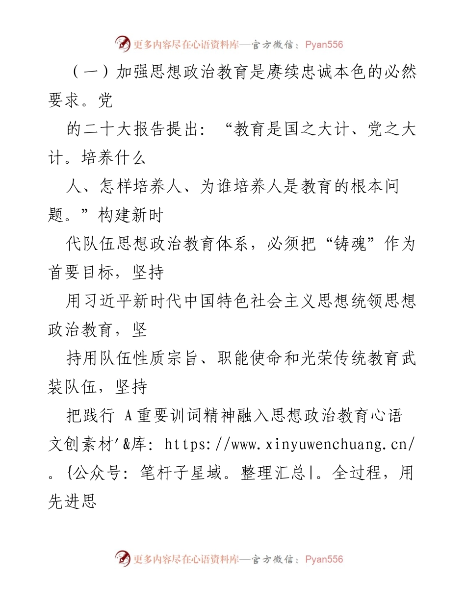 [调研报告] 思想政治教育 - 新时代队伍思想政治教育现状及改进建议.docx_第2页