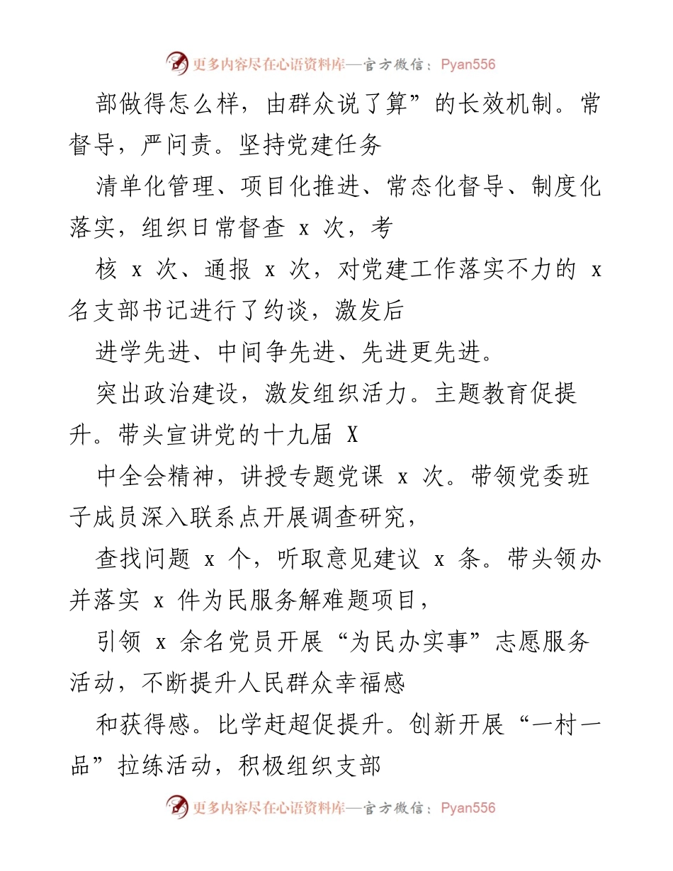[述职报告] 党建工作会议 - 基层党建与人才工作述职报告.docx_第2页