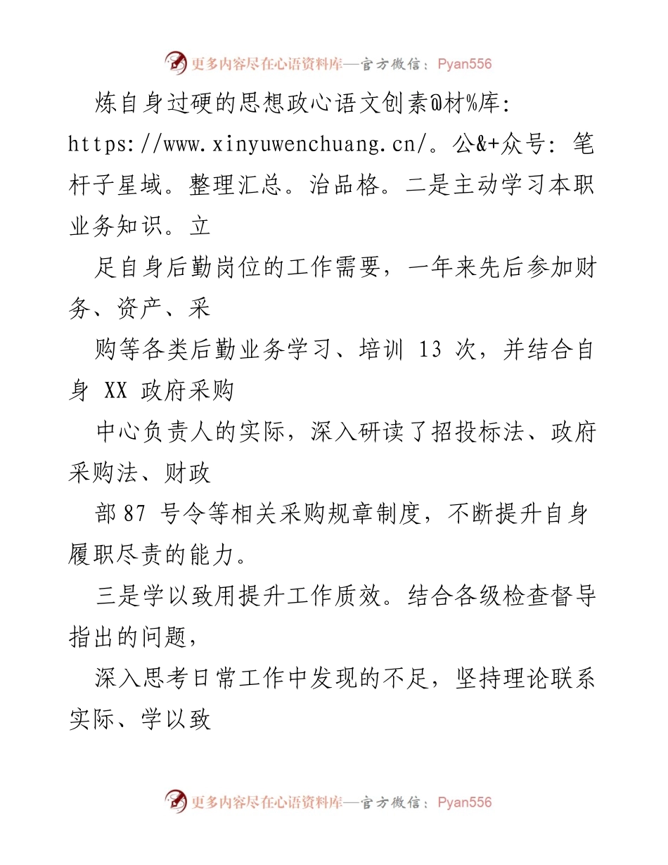 [述职报告] 后勤保障处 - 2022年述职述廉报告总结.docx_第2页