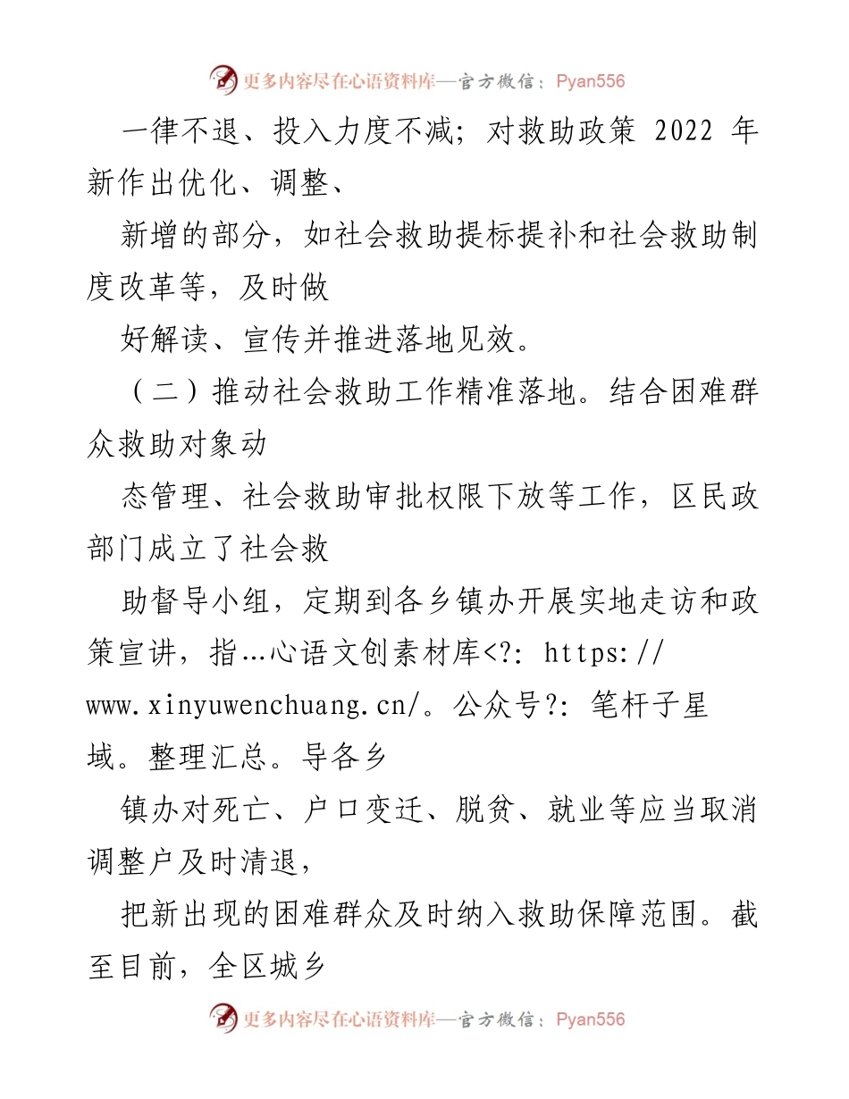 [调研报告] 社会救助政策 - XX区社会救助政策实施现状调研报告.docx_第2页