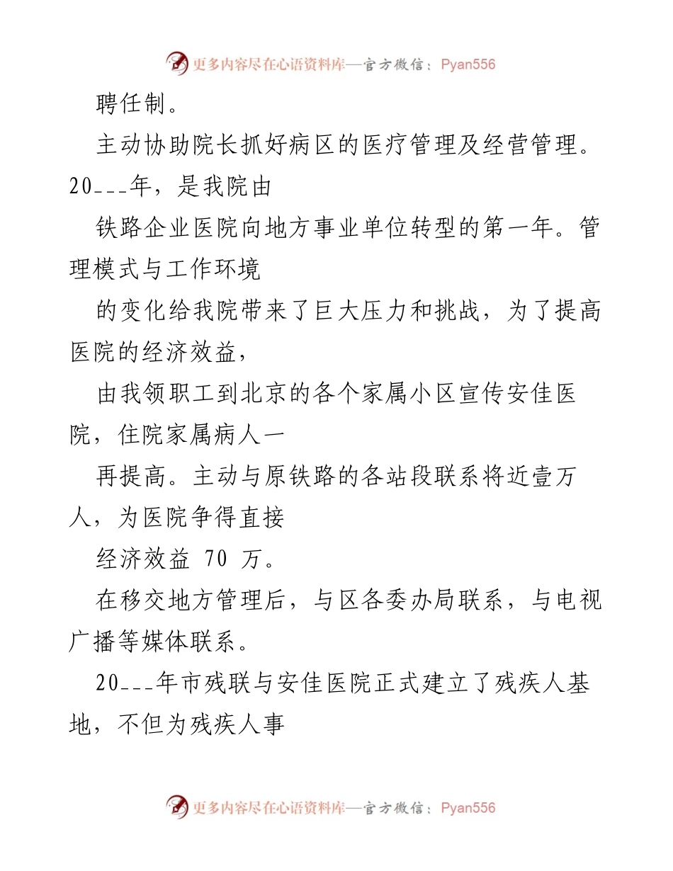 [述职报告] 医院保卫科 - 2023年个人述职报告总结与反思.docx_第2页