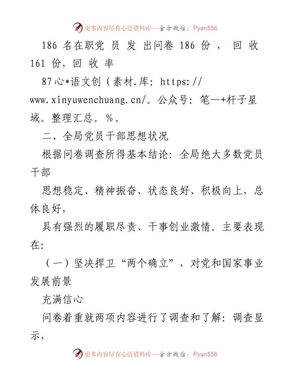 [调研报告] 市直部门 - 市直部门党员干部思想动态分析报告.docx_第2页
