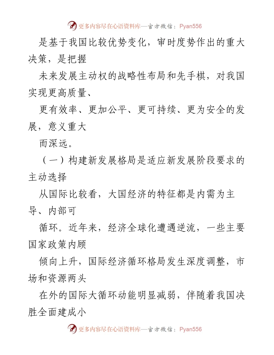 [调研报告] 新发展阶段 - 构建新发展格局的重要性与挑战分析.docx_第2页