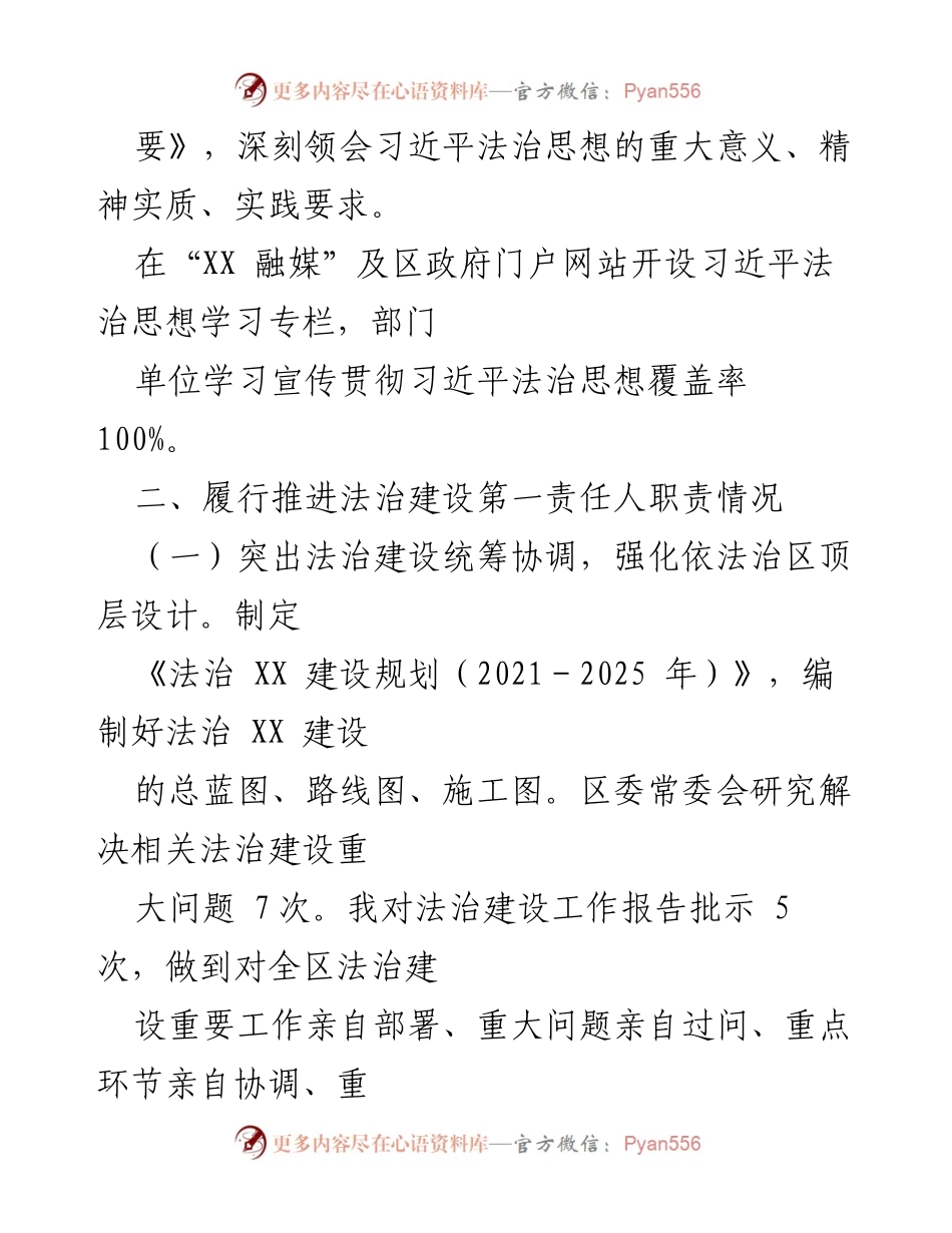 [述法报告] 年度工作总结 - 2022年度法治建设述法报告_1.docx_第2页