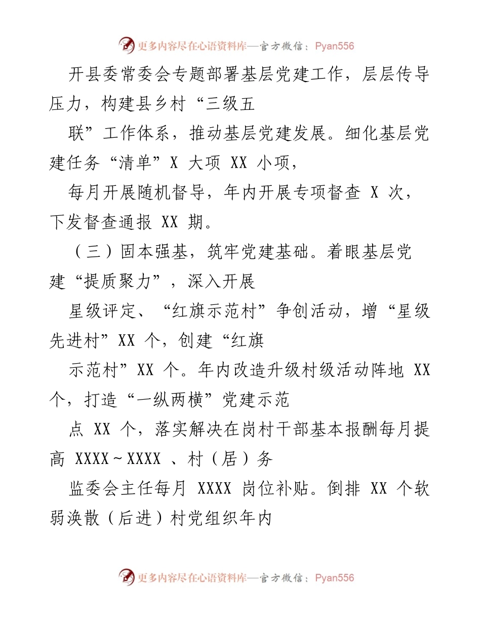 [述职报告] 党建工作会议 - 2023年度基层党建工作述职报告.docx_第2页