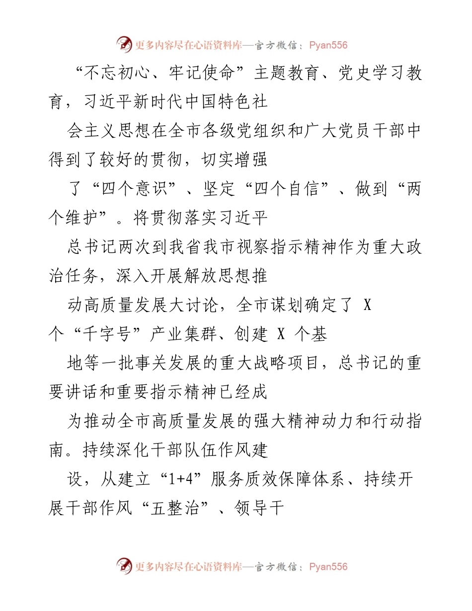 [调研报告] 组织工作总结 - 近五年市委组织部工作成效汇报.docx_第2页