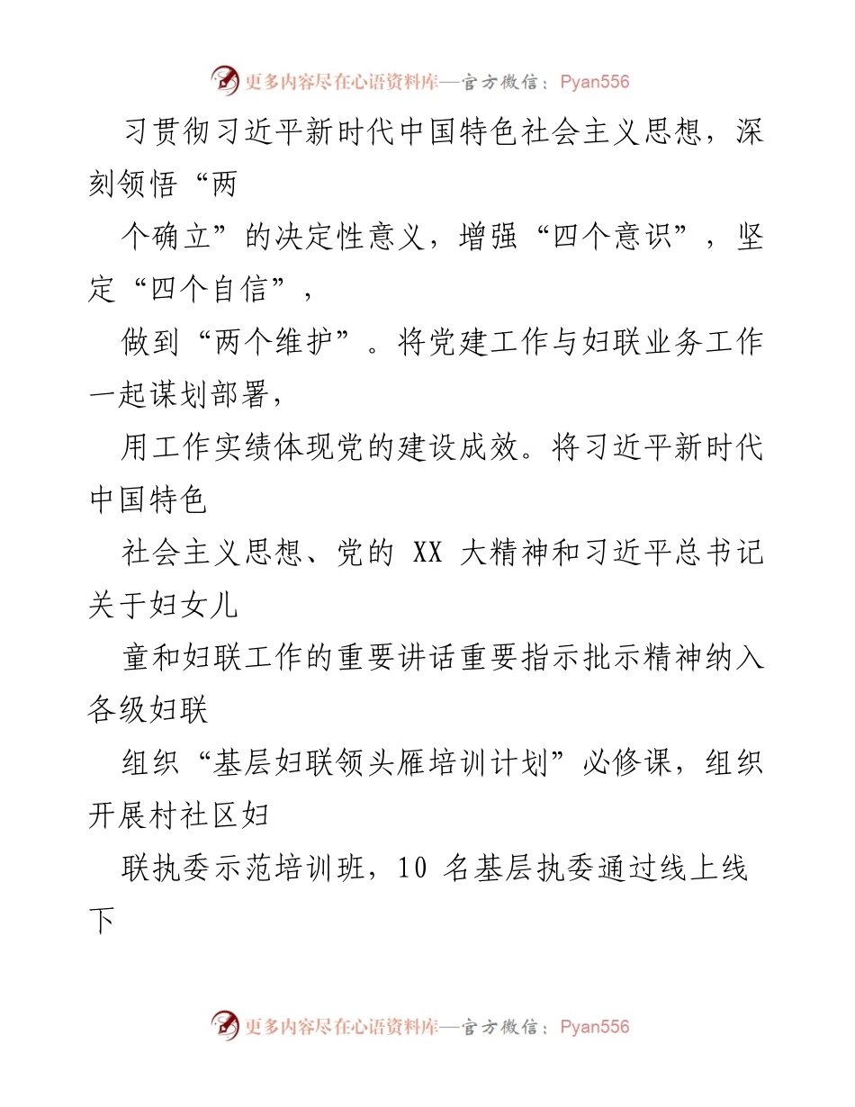 [述职报告] 区妇联 - 2023年度党建工作述职报告.docx_第2页
