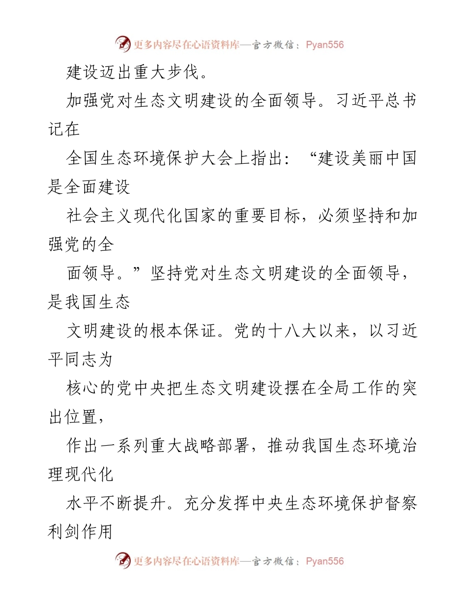[调研报告] 生态环境治理 - 推进生态环境治理体系与能力现代化的实践与成效.docx_第2页