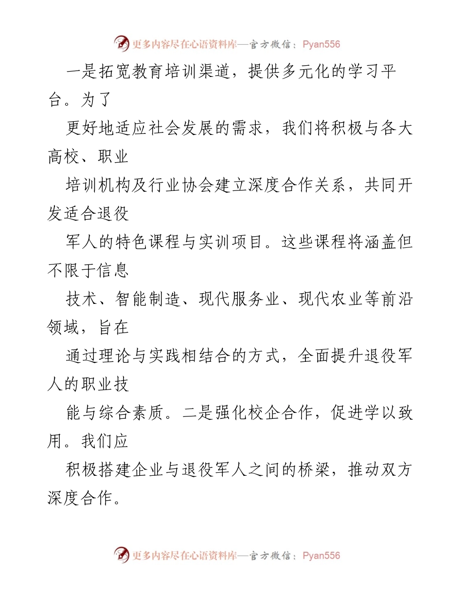 [调研报告] 退役军人安置工作 - 退役军人安置的现状与对策研究.docx_第2页
