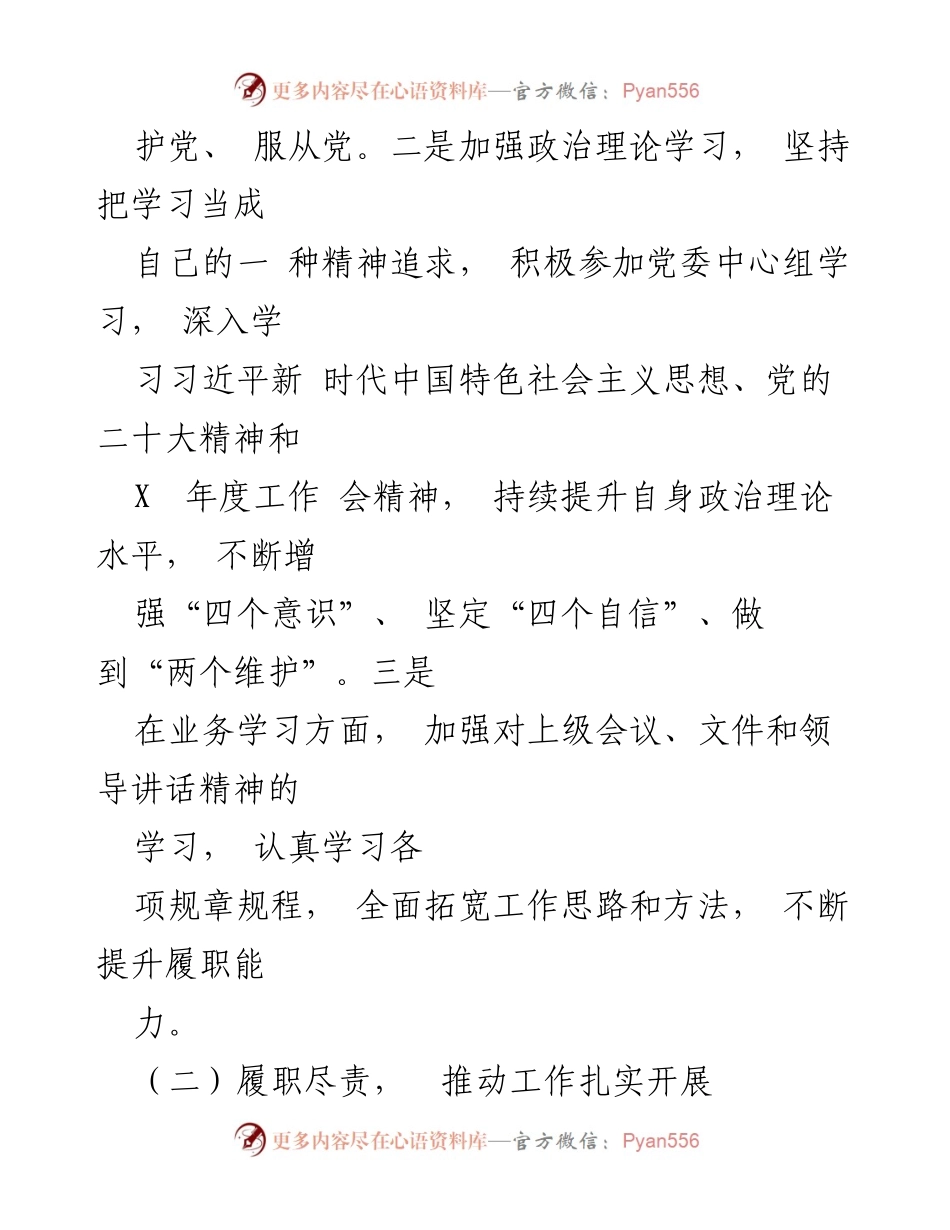 [述职报告] 党委年度考核 - 党委领导年度述职述廉述学总结.docx_第2页