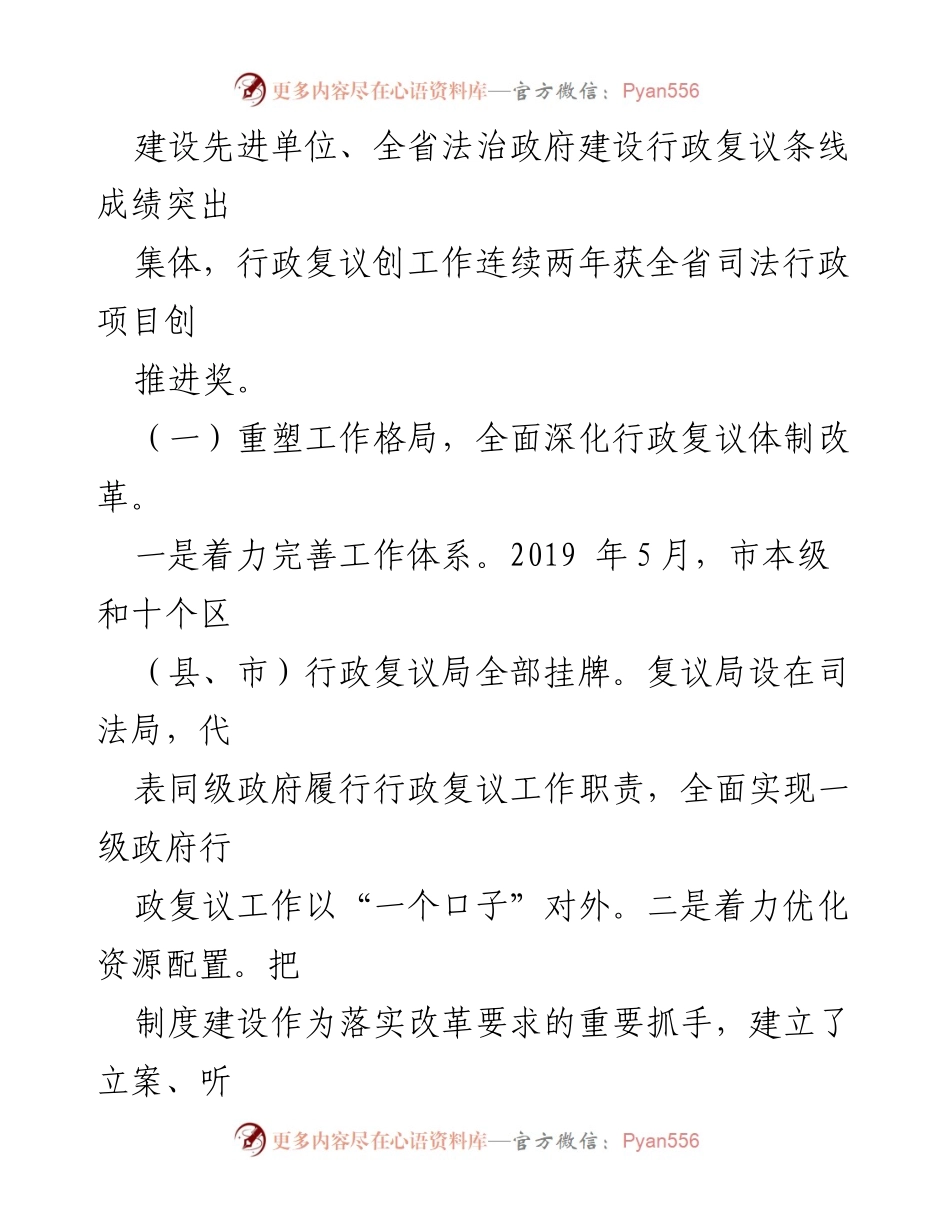 [调研报告] 行政复议工作 - 2023年某市行政复议工作情况总结报告.docx_第2页