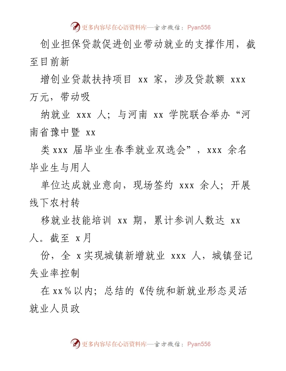 [述职报告] 人力资源社会保障局 - 人力资源社会保障局工作述职报告及成效总结_1.docx_第2页
