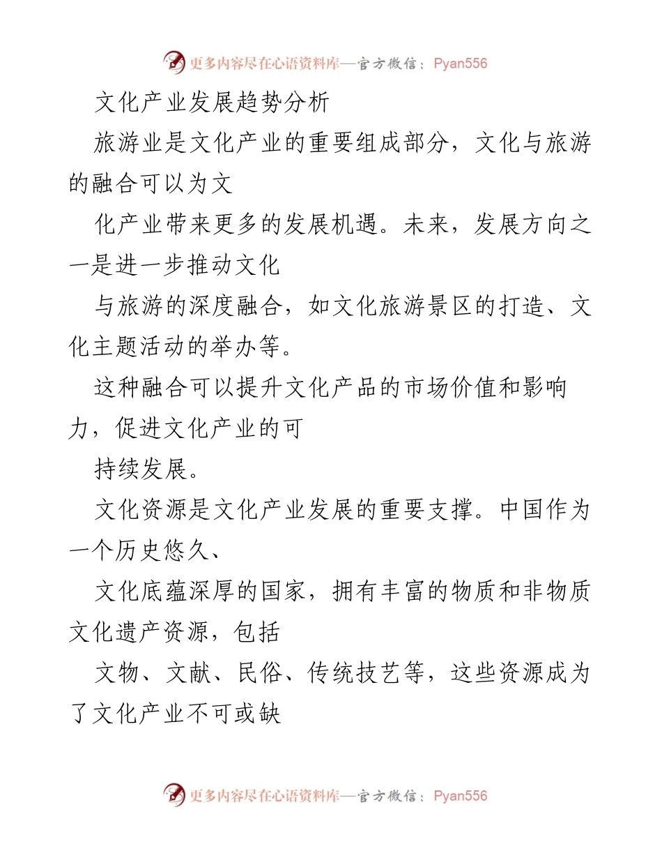 [调研报告] 文化产业 - 文化产业发展趋势与市场分析.docx_第1页