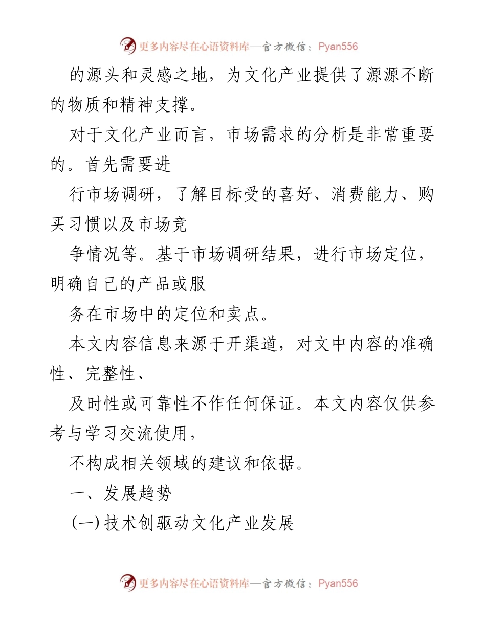 [调研报告] 文化产业 - 文化产业发展趋势与市场分析.docx_第2页
