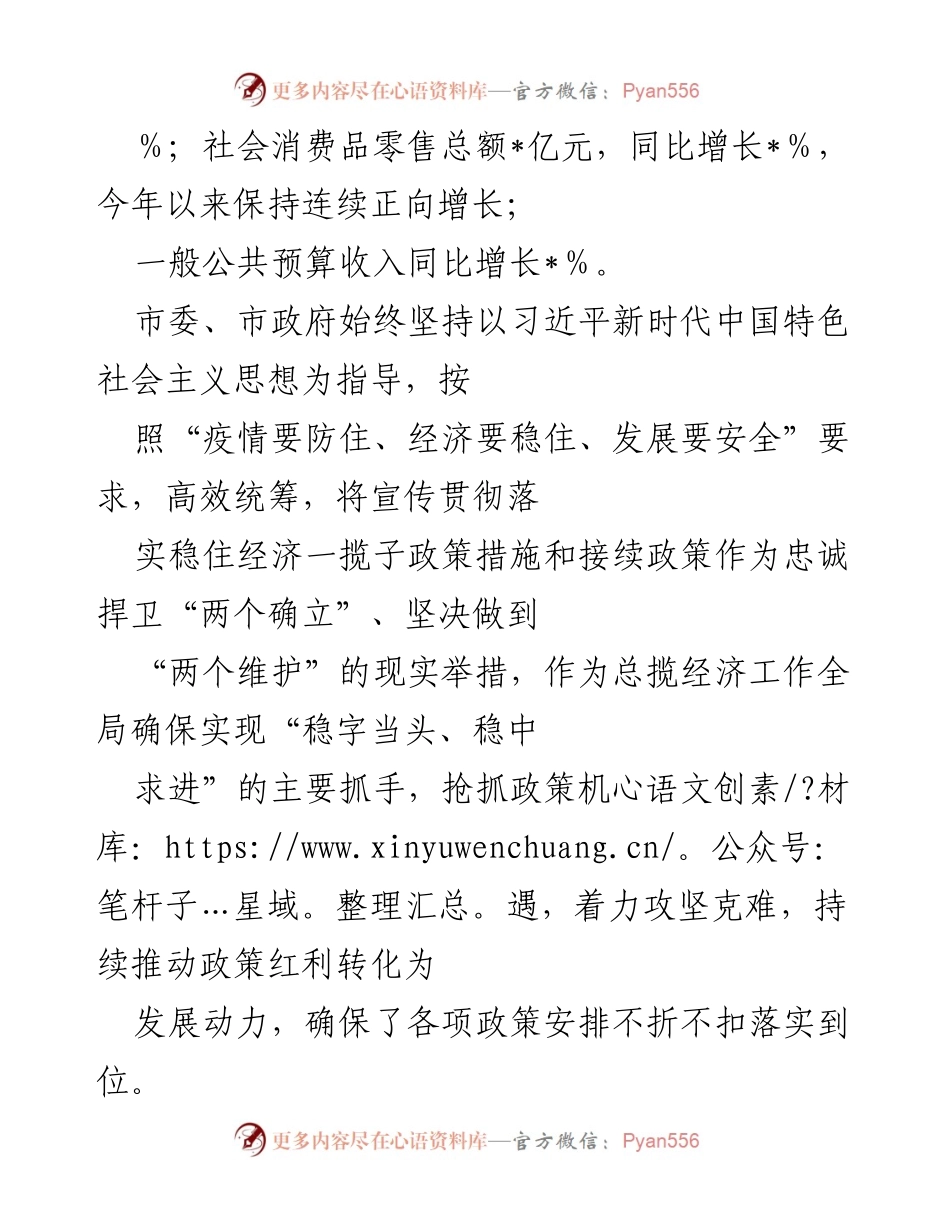 [调研报告] 经济政策落实 - 某市稳住经济一揽子政策措施落实情况报告.docx_第2页