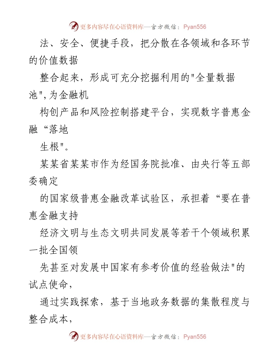 [调研报告] 数字普惠金融实践 - 数字普惠金融模式创新的探索与实践.docx_第2页