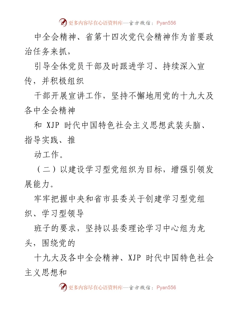 [述职报告] 县委宣传部 - 2022年县委宣传部领导班子述职报告.docx_第2页