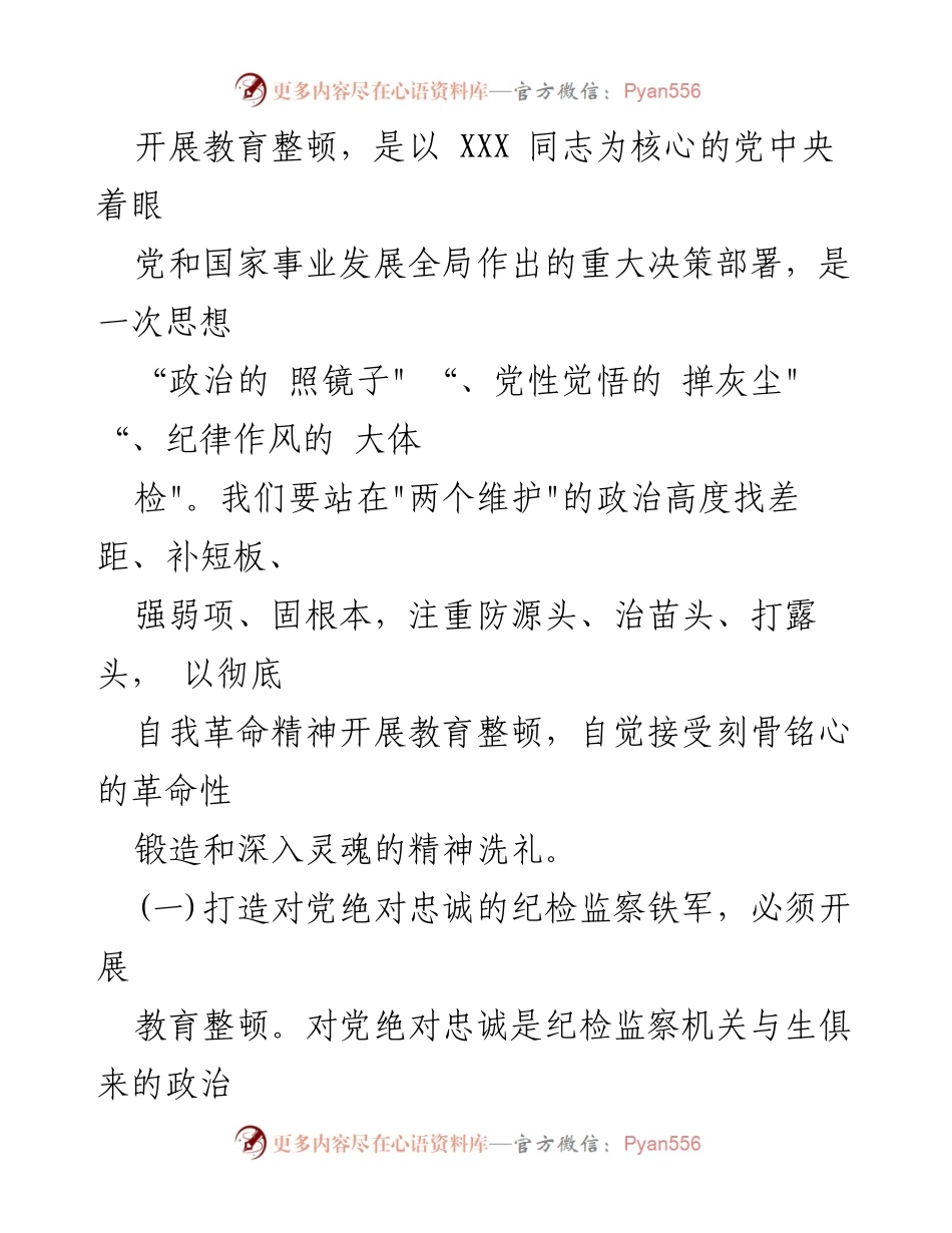 [调研报告] 纪检监察干部教育整顿 - 2023年纪检监察干部队伍党性分析报告.docx_第2页