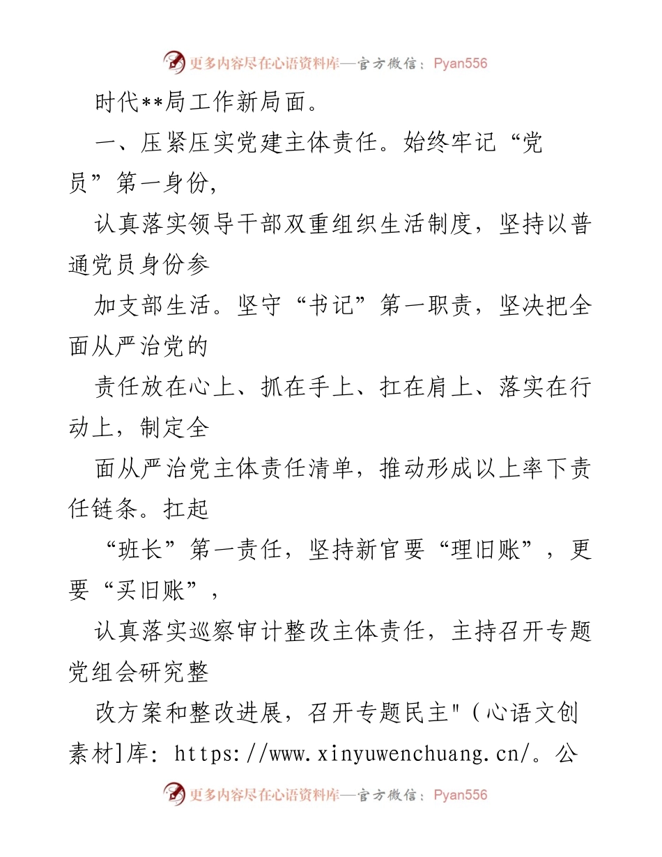[述职报告] 党建工作 - 2021年度全面从严治党责任履行述职报告.docx_第2页