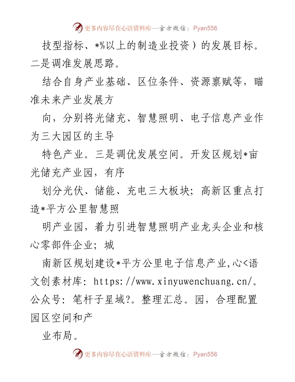 [调研报告] 开发区建设 - 开发区高质量发展的调研与提升策略.docx_第2页