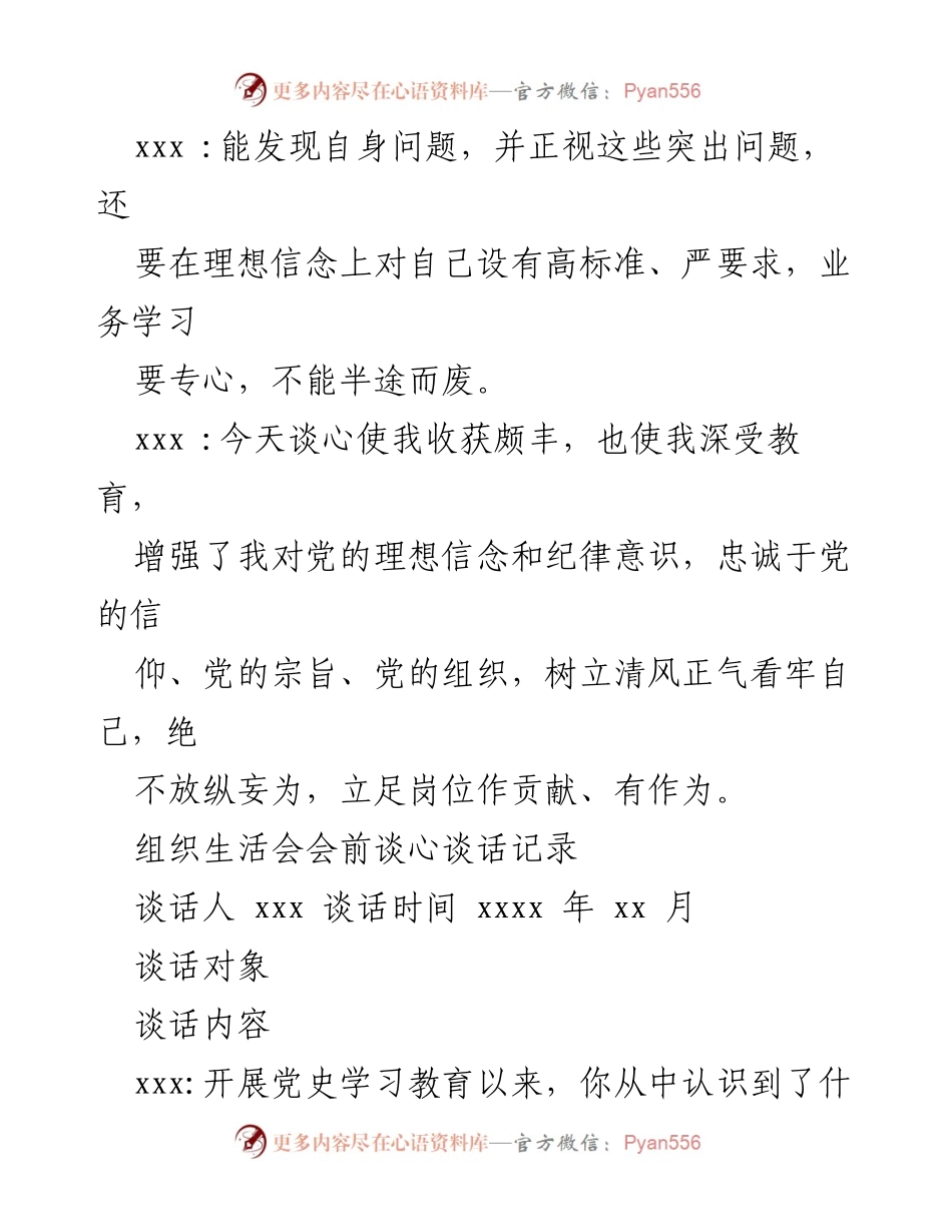 [谈心记录] 组织生活会 - 党员谈心谈话记录与反思.docx_第2页