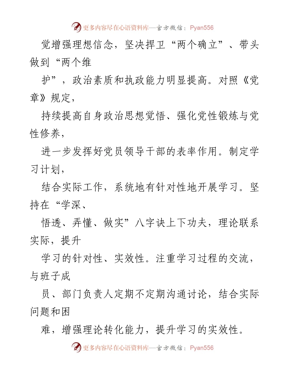 [述职报告] 农业农村局 - 2022年度工作总结与廉政建设报告.docx_第2页