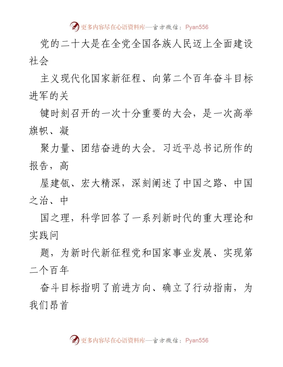 [辅导报告] 乡科级主要领导干部专题研讨班 - 深入学习贯彻党的二十大精神的动员与指导.docx_第2页
