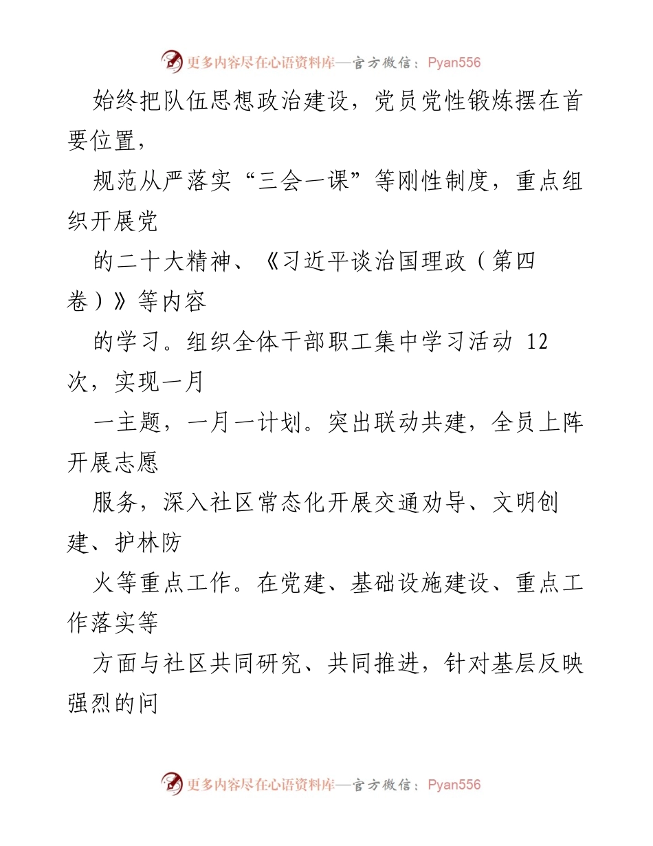 [述职报告] 党建工作总结 - 2023年区委办公室党支部书记抓基层党建工作述职报告.docx_第2页