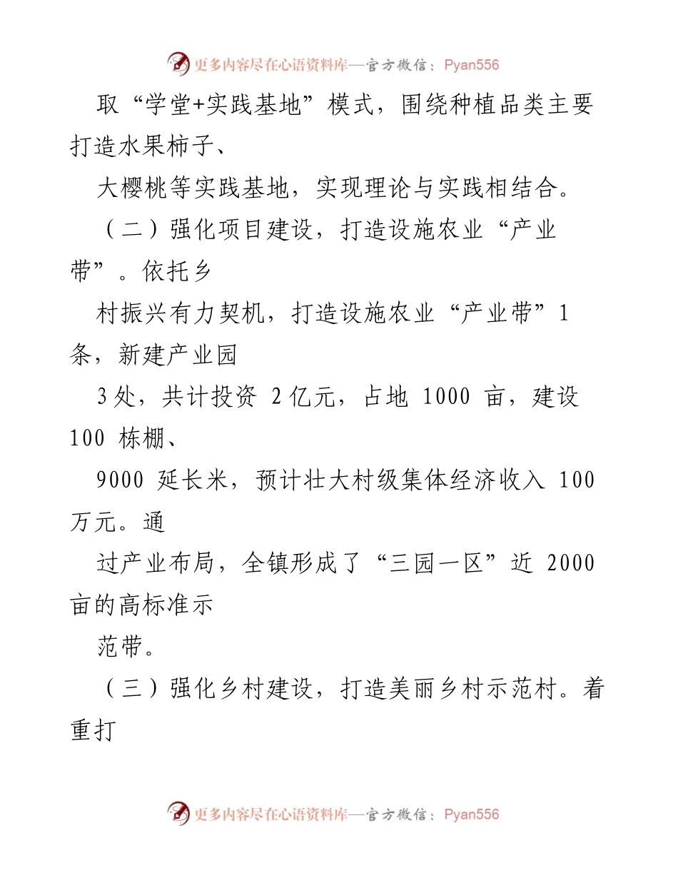 [述职报告] 乡镇党建工作 - 乡镇基层党建工作述职总结.docx_第2页
