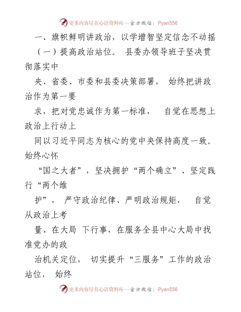[述职报告] 县委办 - 2023年县委办领导班子述职述廉述法报告.docx_第2页