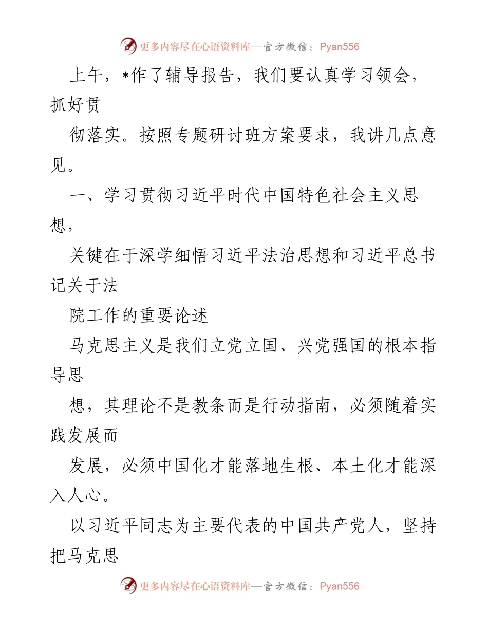 [辅导报告] 政法系统专题研讨班 - 深入学习贯彻习近平法治思想，锻造忠诚干净担当的政法铁军.docx_第2页