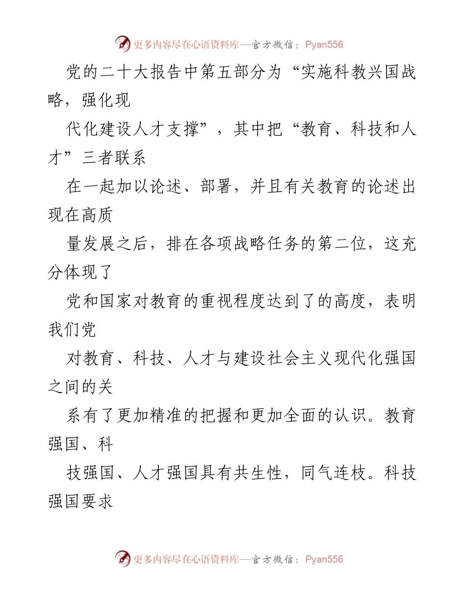 [调研报告] 教育高质量发展 - 加快推动教育高质量发展的战略部署与实施路径.docx_第2页