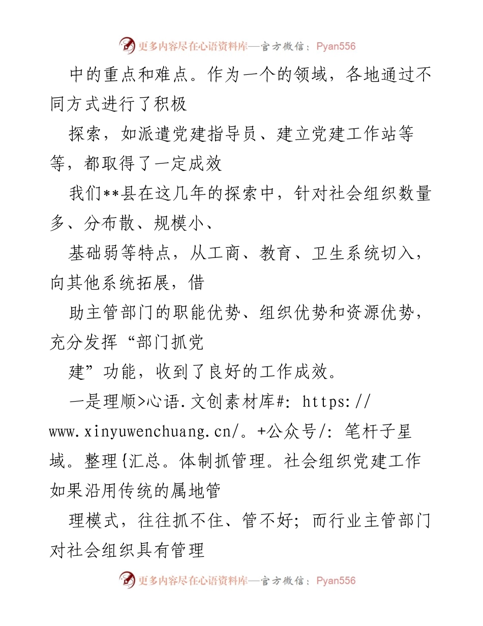 [调研报告] 社会组织党建工作 - 社会组织党建工作现状及发展策略调研报告.docx_第2页