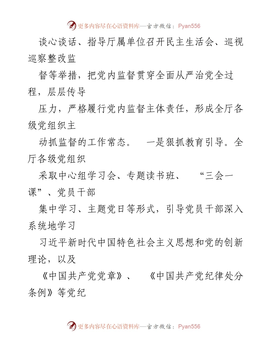 [调研报告] 纪委监委 - 以党内监督为主导推动各类监督协调的调研分析.docx_第2页