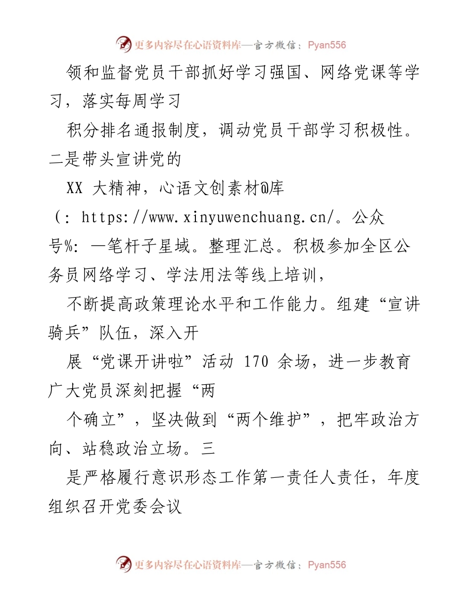 [述职报告] 乡镇书记 - 2022年述职述廉报告：推动党建与发展新局面.docx_第2页