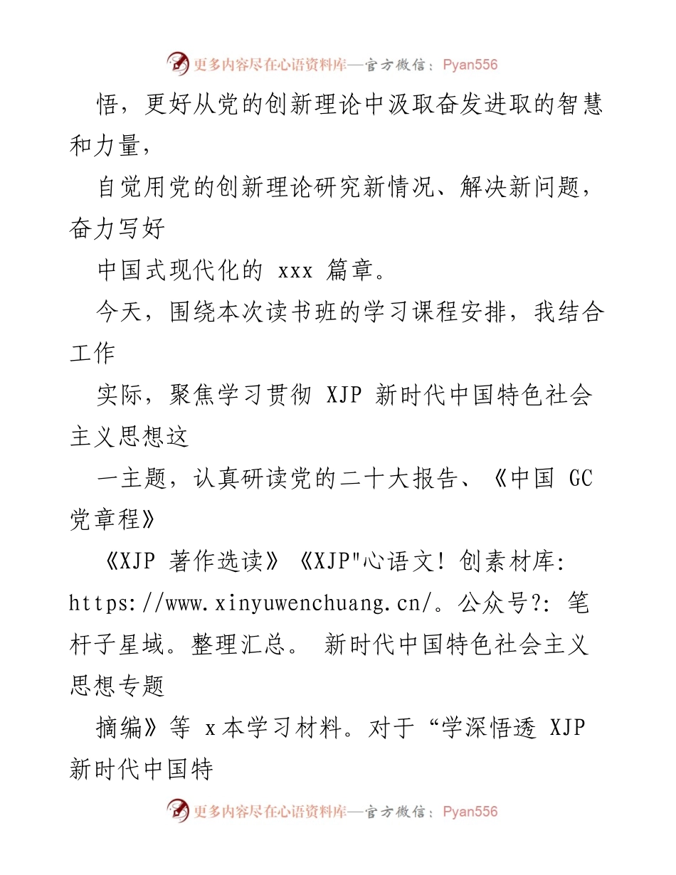 [辅导报告] 党内主题教育读书班 - 深化学习贯彻新时代中国特色社会主义思想的心得分享.docx_第2页