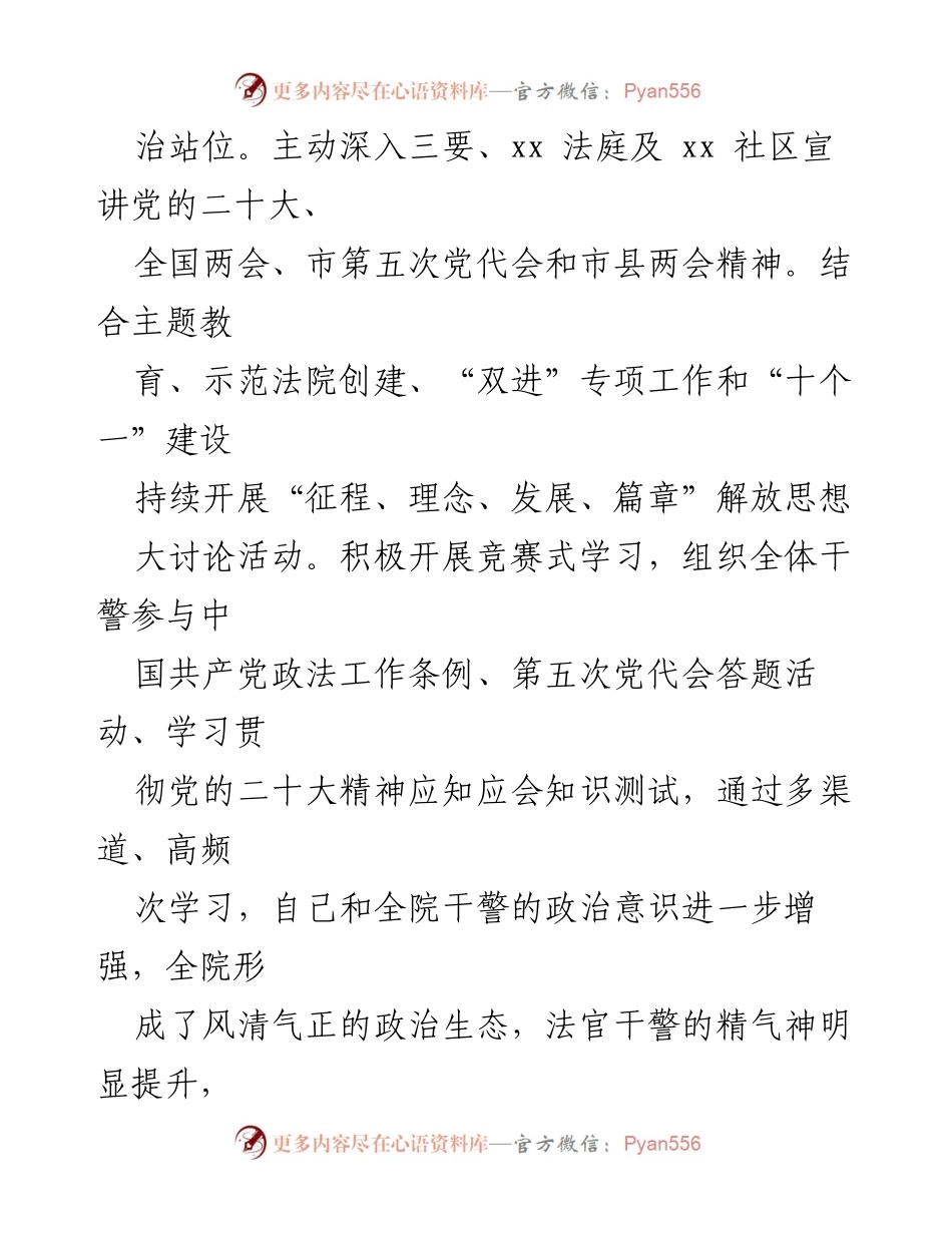 [述职报告] 县人民法院 - 2023年度述职述廉报告.docx_第2页