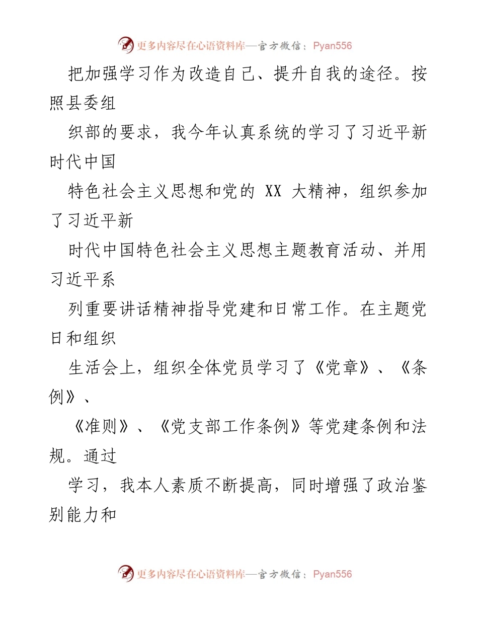 [述职报告] 县水利站 - 2023年度述职述廉述法报告.docx_第2页