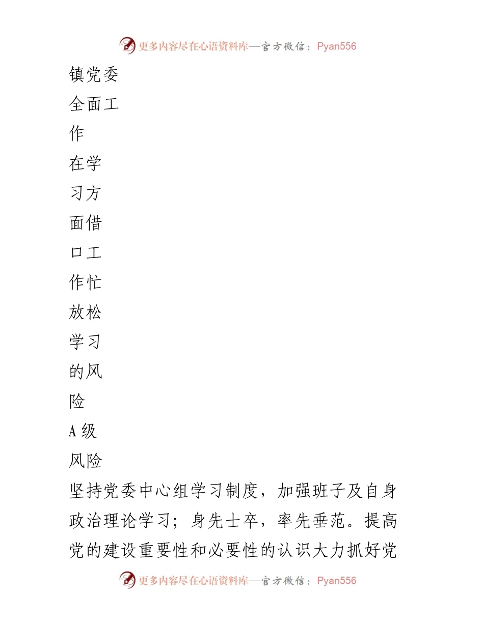 [调研报告] 廉政风险防控 - 2024年乡镇廉政风险点分析与防控措施.docx_第2页