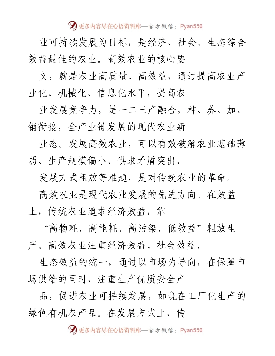 [调研报告] 省委经济工作会议 - 发展高效农业推动农业高质量转型.docx_第2页