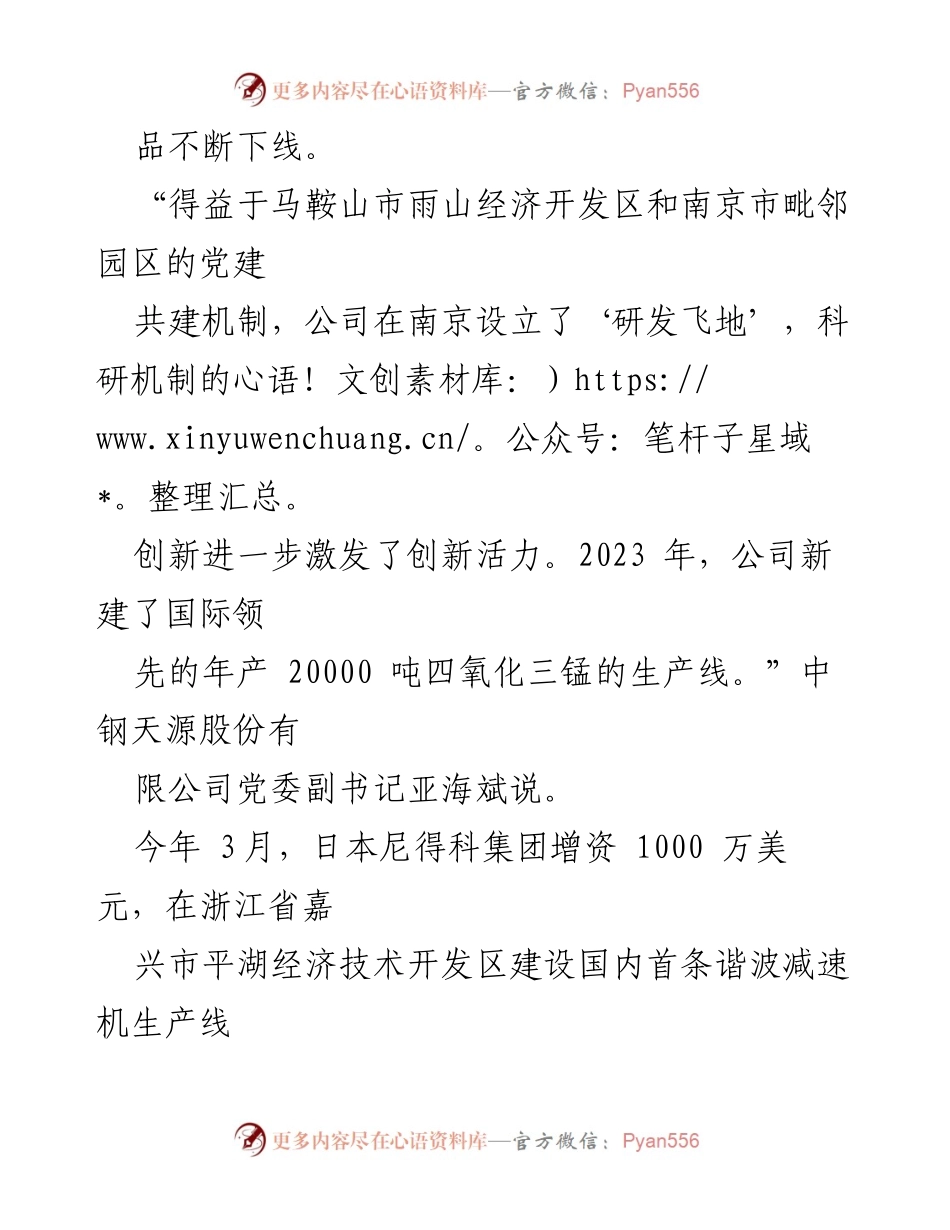 [调研报告] 长三角区域 - “党建+”引领长三角新时代发展高地建设.docx_第2页