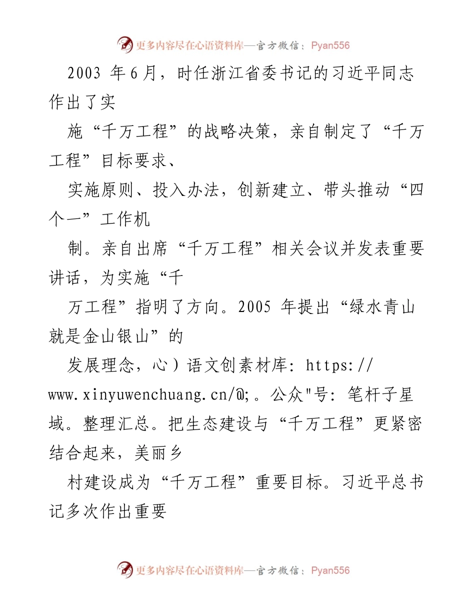 [调研报告] 浙江“千万工程”经验总结 - 深入总结浙江“千万工程”经验，推动习近平新时代中国特色社会主义思想落地实践.docx_第2页
