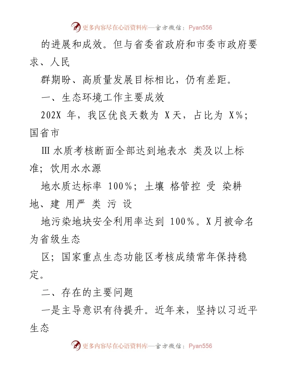 [调研报告] 生态环境局 - 省委巡视工作生态环境领域自查报告分析.docx_第2页