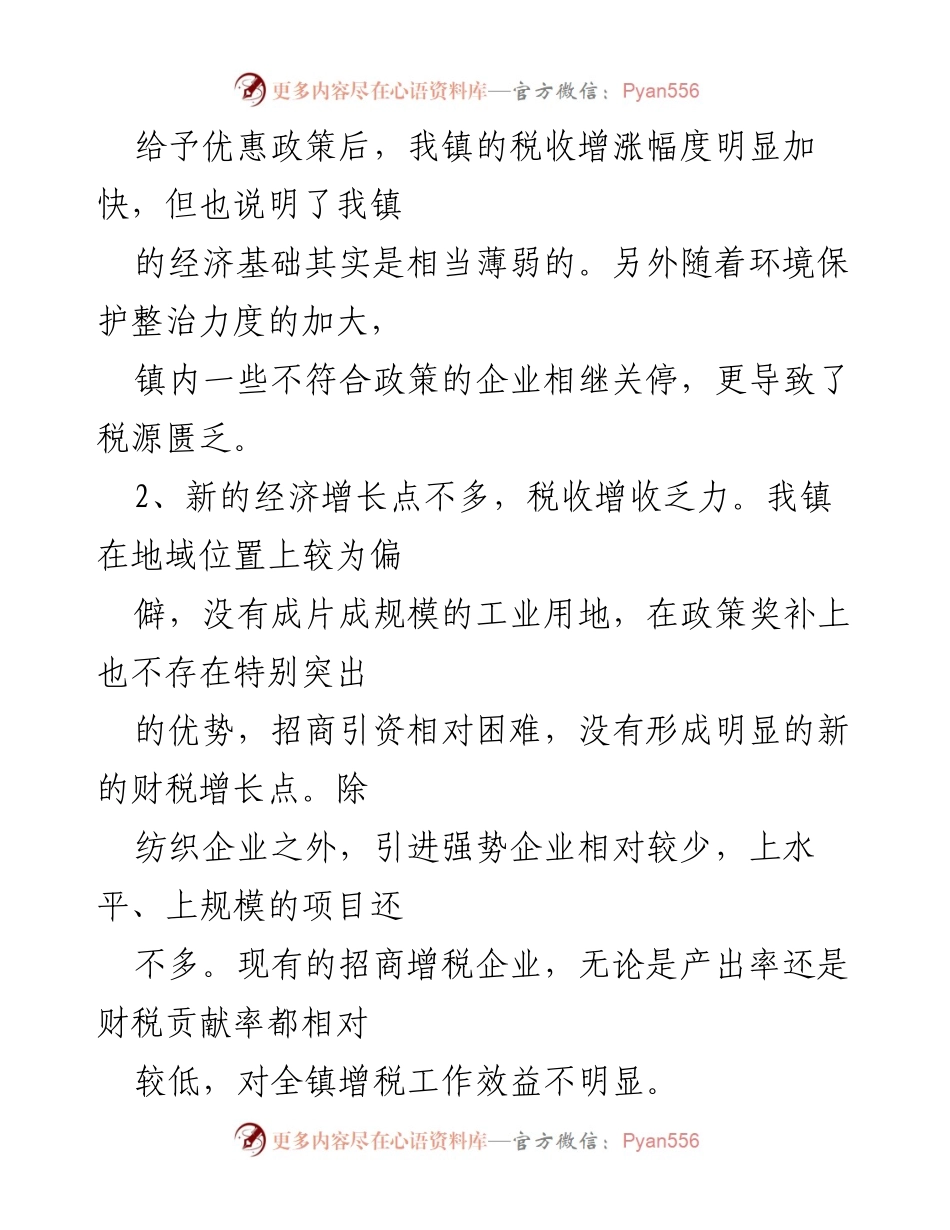 [调研报告] 政府财政管理 - “落实政府过紧日子”领域自查自纠工作总结报告.docx_第2页