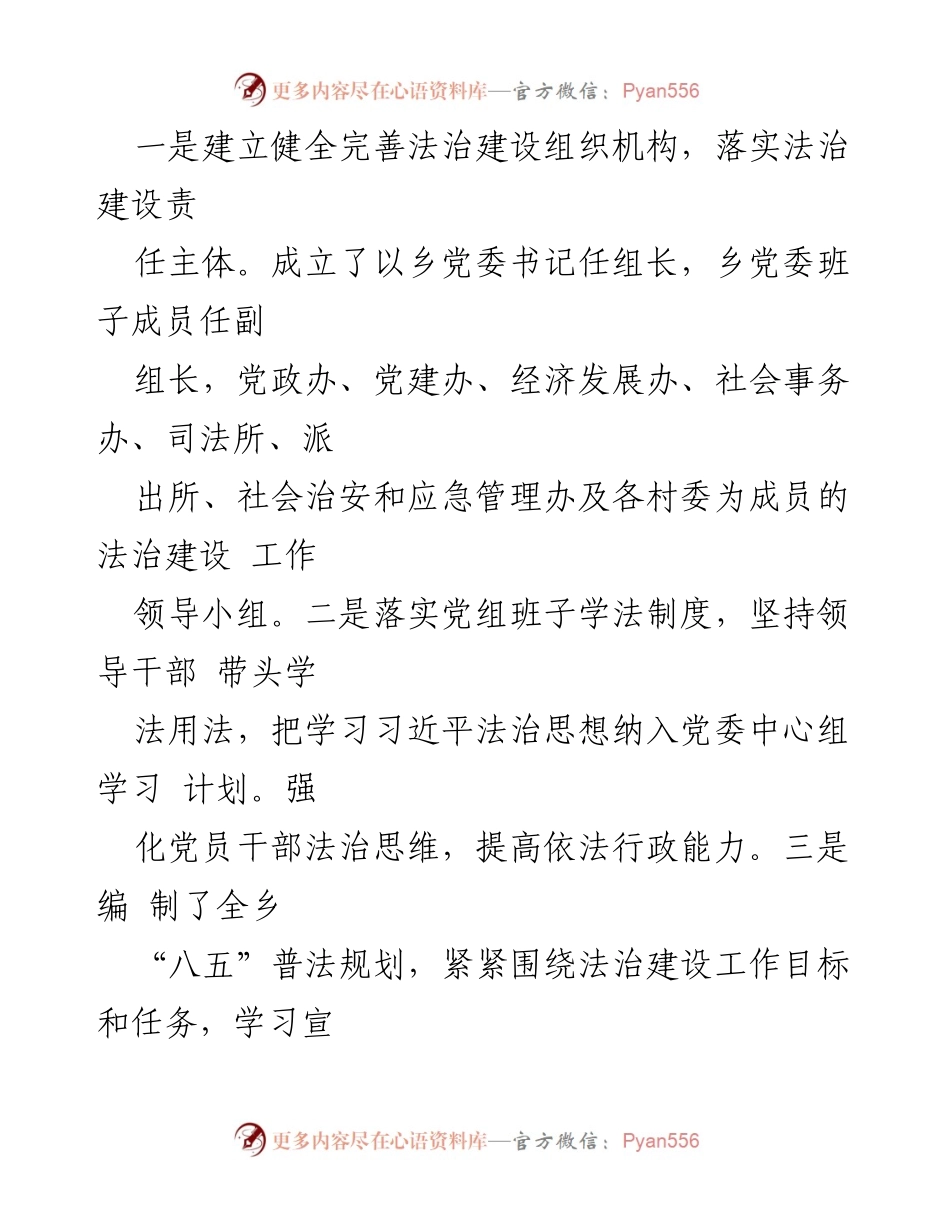[述职报告] 乡党委 - 2022年法治建设责任履行述职报告.docx_第2页